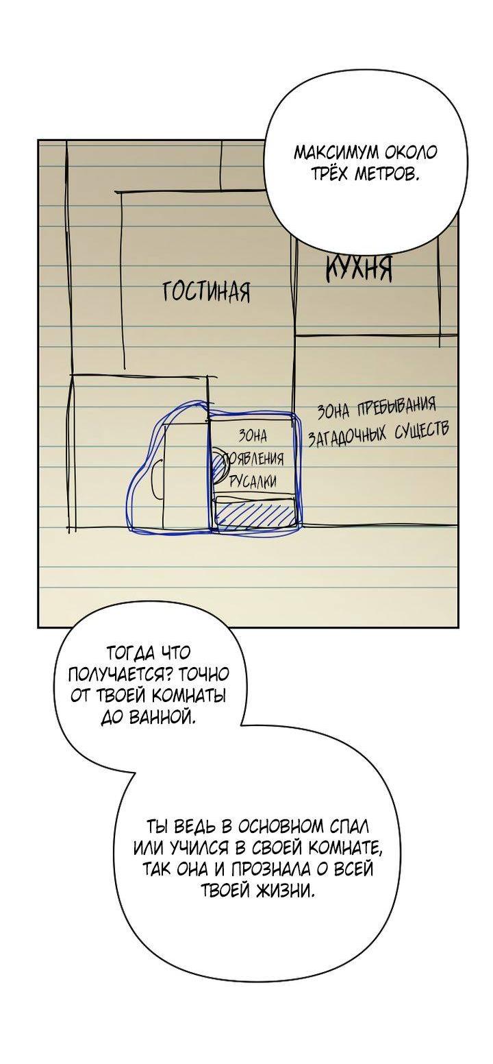 Манга Даже если я утону - Глава 57 Страница 54