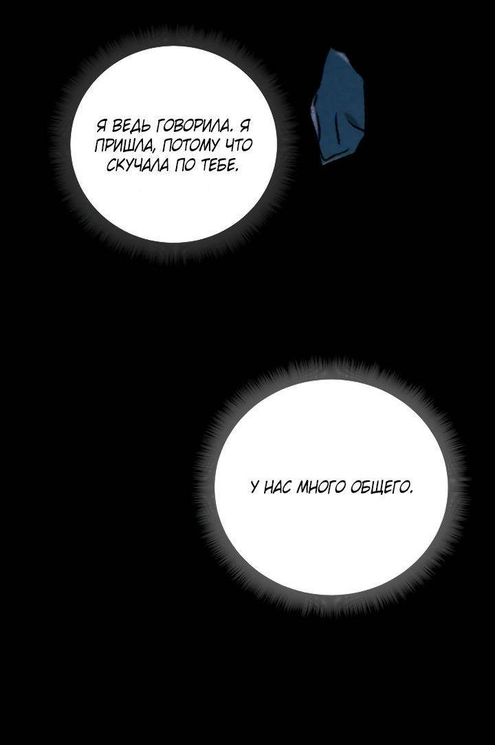 Манга Даже если я утону - Глава 57 Страница 20