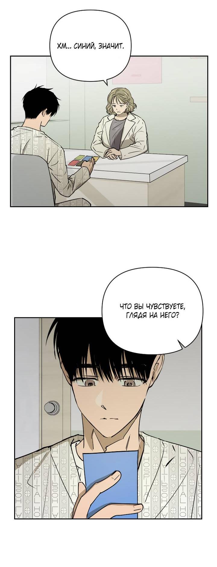 Манга Даже если я утону - Глава 57 Страница 8