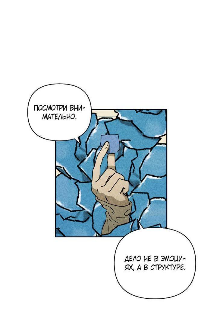 Манга Даже если я утону - Глава 57 Страница 16