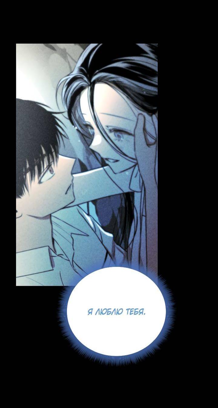 Манга Даже если я утону - Глава 57 Страница 23