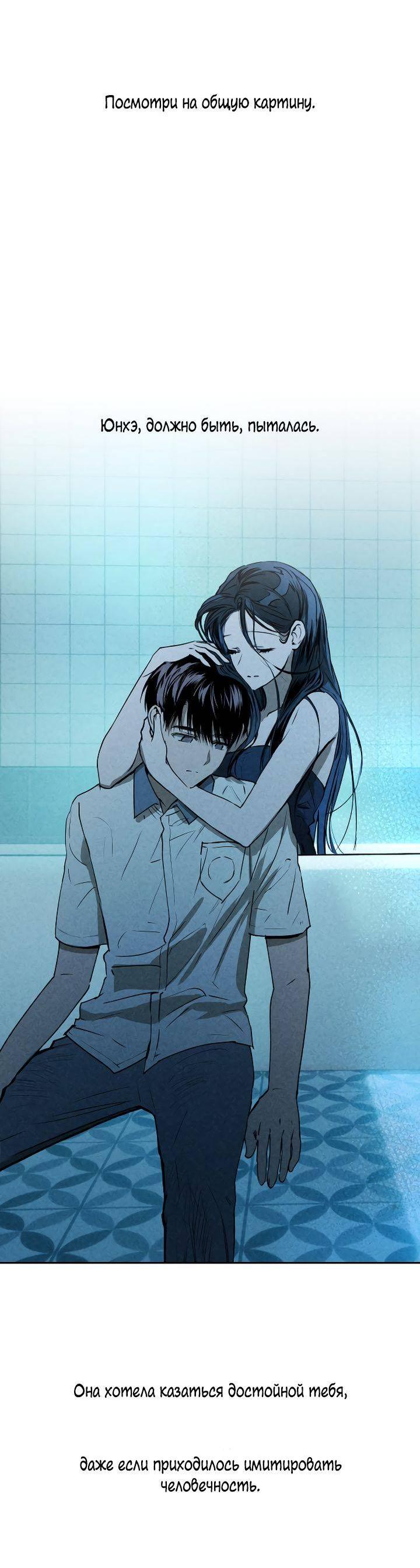 Манга Даже если я утону - Глава 57 Страница 34