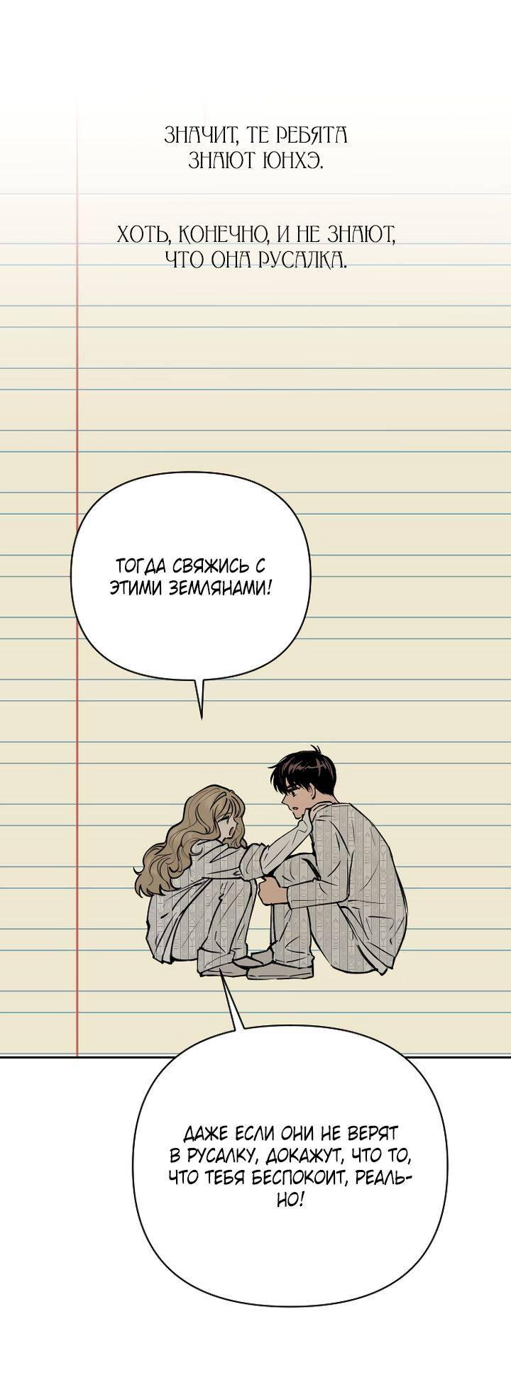 Манга Даже если я утону - Глава 57 Страница 44