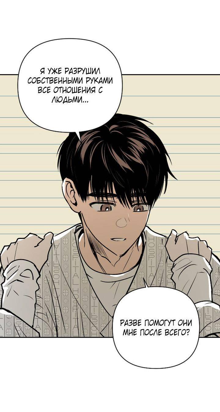 Манга Даже если я утону - Глава 57 Страница 45