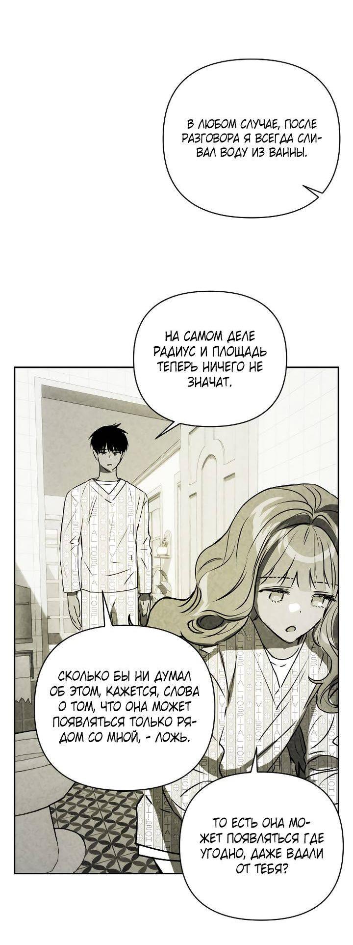 Манга Даже если я утону - Глава 57 Страница 55