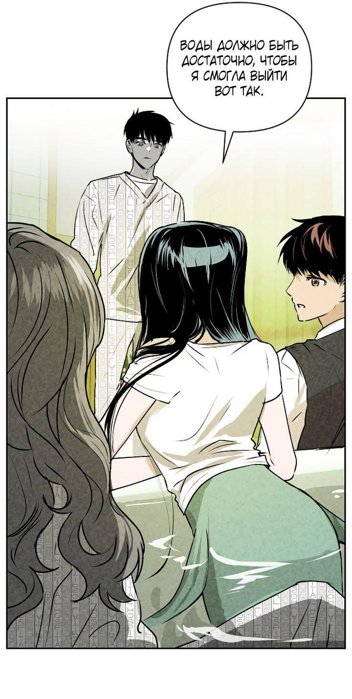 Манга Даже если я утону - Глава 57 Страница 60