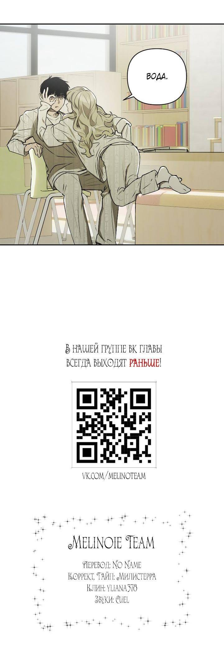 Манга Даже если я утону - Глава 57 Страница 65