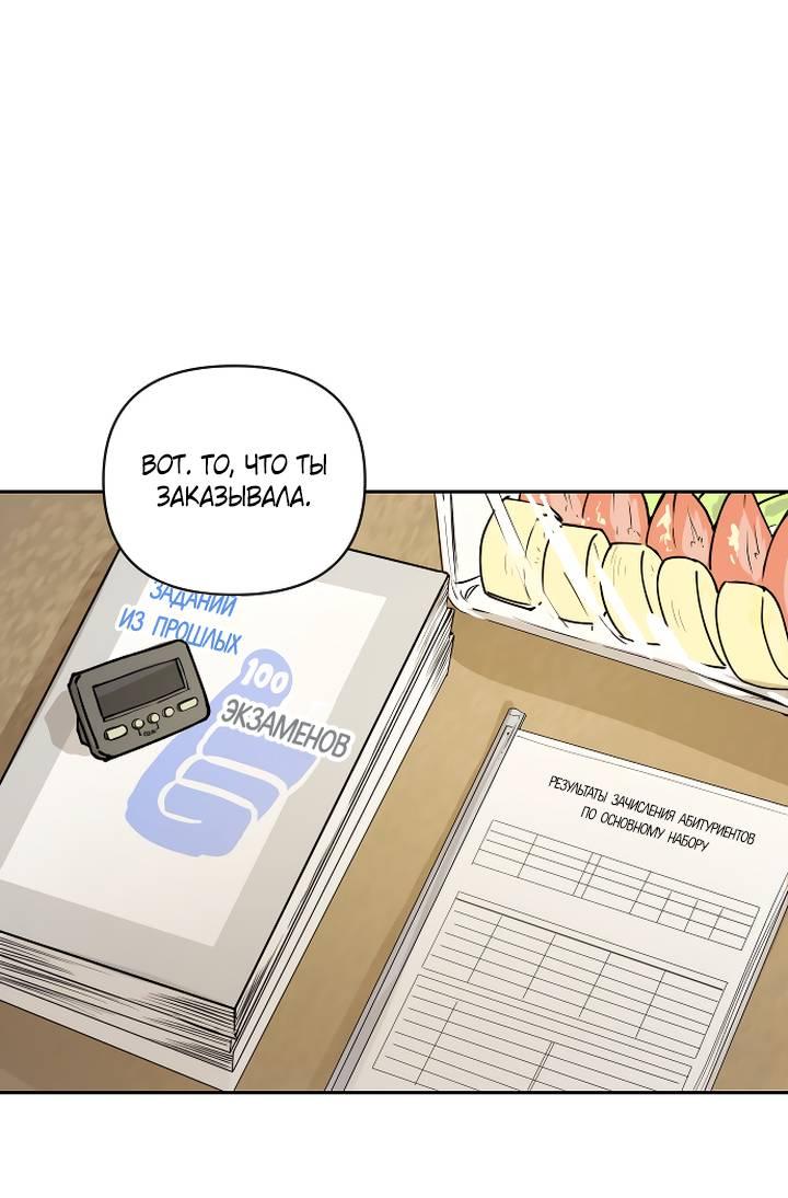 Манга Даже если я утону - Глава 57 Страница 1