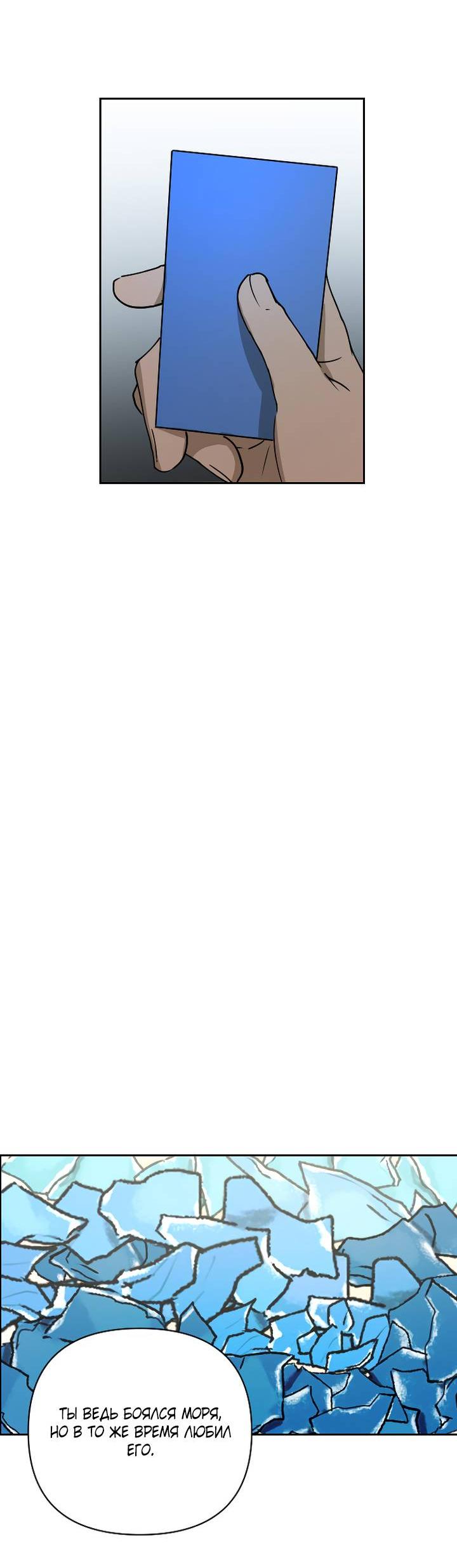 Манга Даже если я утону - Глава 57 Страница 9