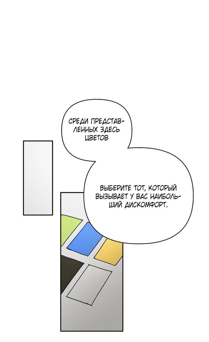 Манга Даже если я утону - Глава 57 Страница 7