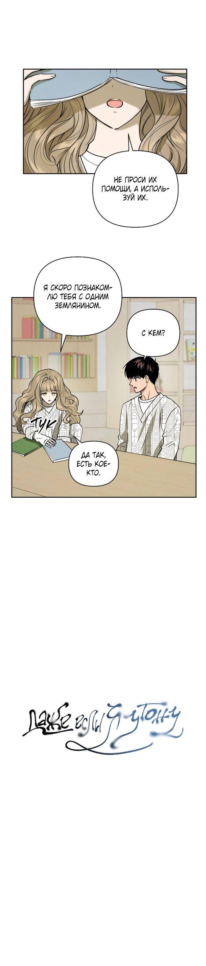 Манга Даже если я утону - Глава 57 Страница 50