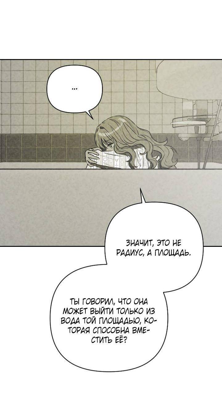 Манга Даже если я утону - Глава 57 Страница 57