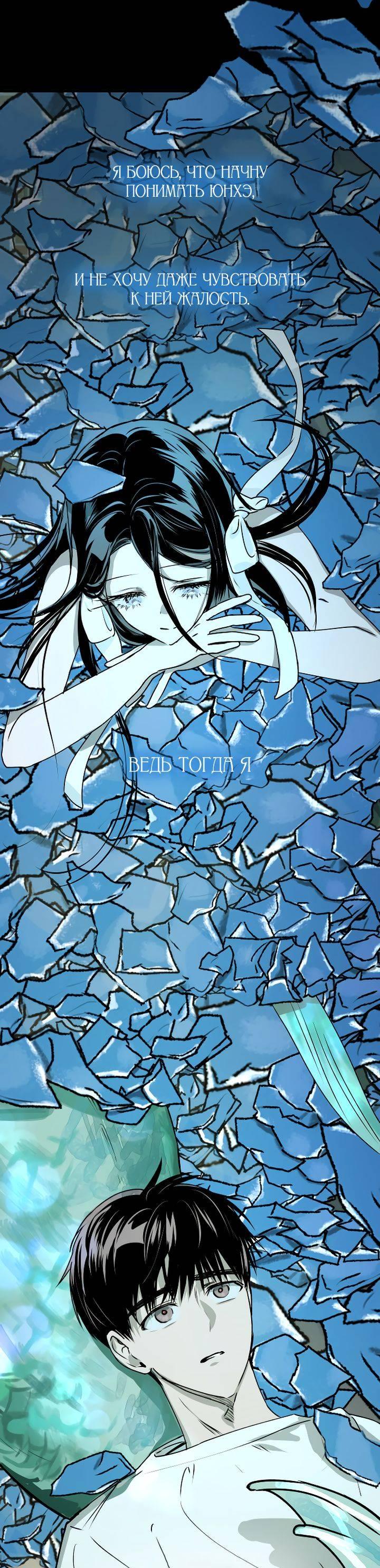 Манга Даже если я утону - Глава 57 Страница 30