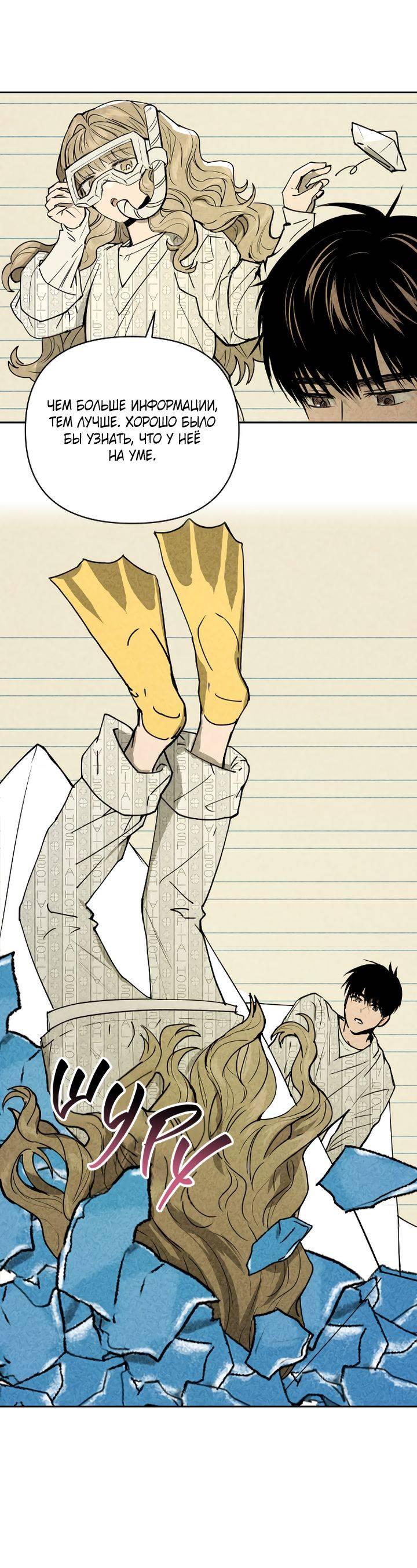 Манга Даже если я утону - Глава 57 Страница 15