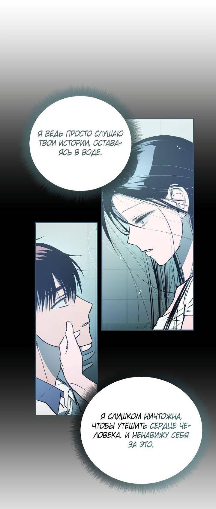 Манга Даже если я утону - Глава 57 Страница 40