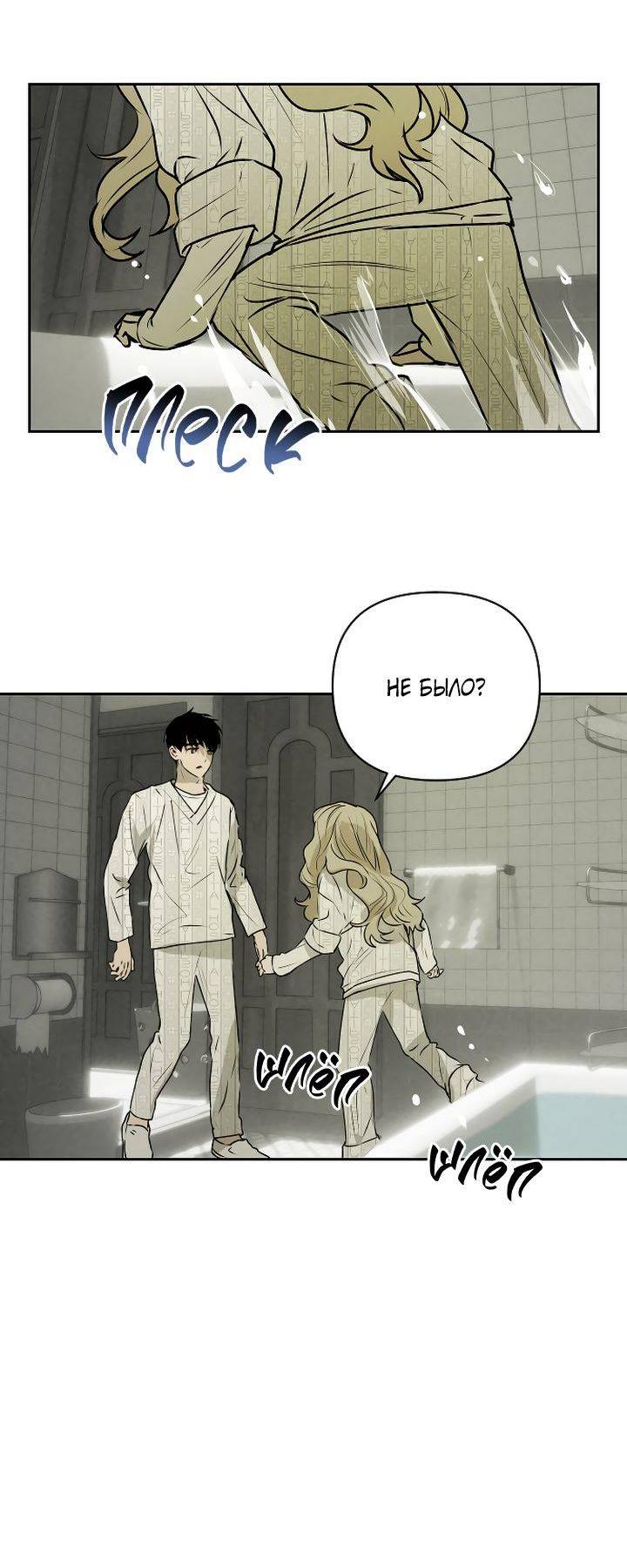 Манга Даже если я утону - Глава 57 Страница 63
