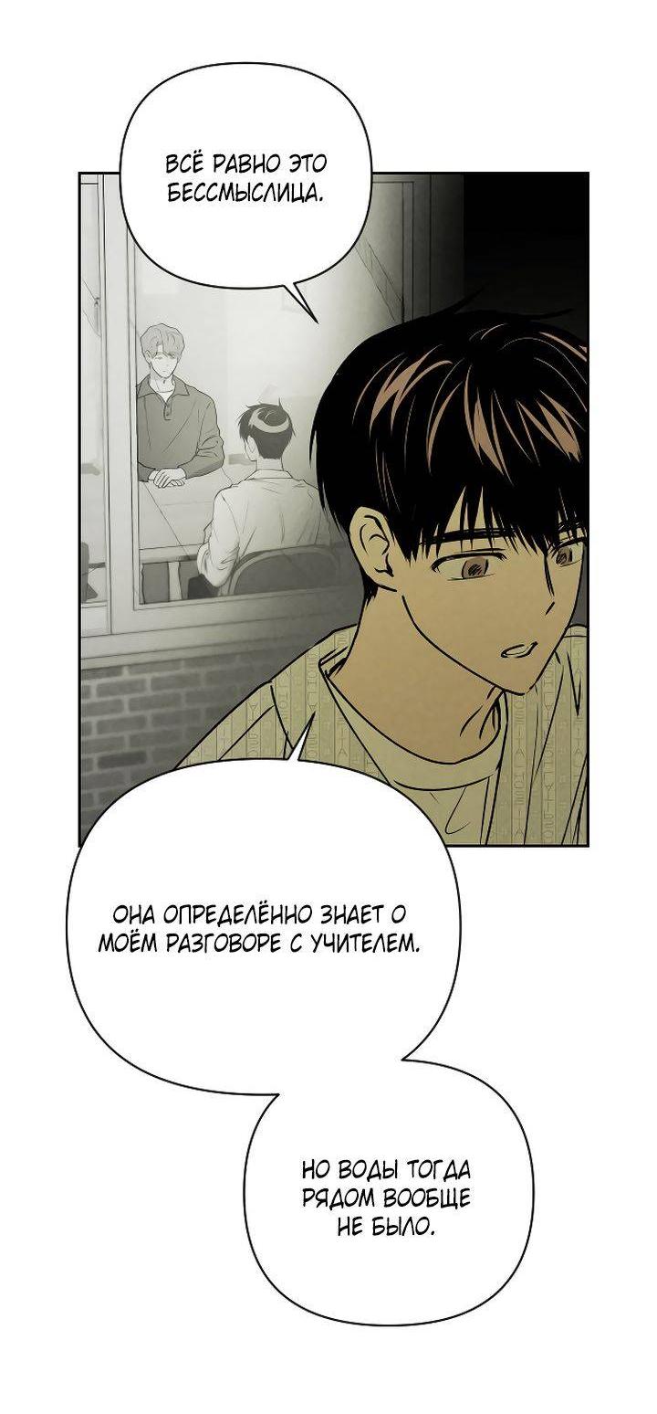 Манга Даже если я утону - Глава 57 Страница 62