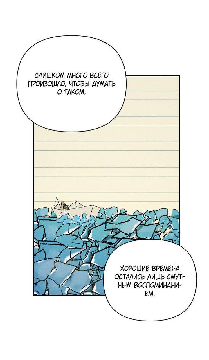 Манга Даже если я утону - Глава 57 Страница 11