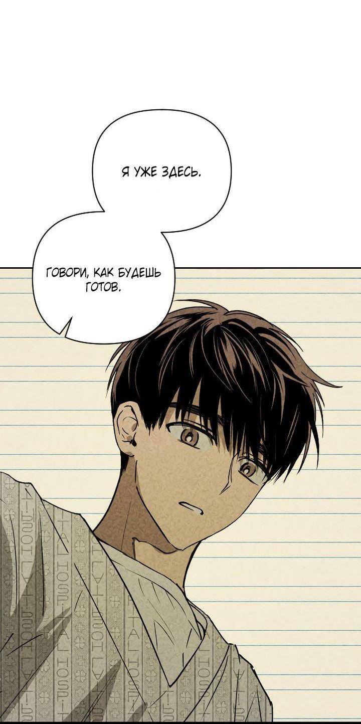 Манга Даже если я утону - Глава 57 Страница 18