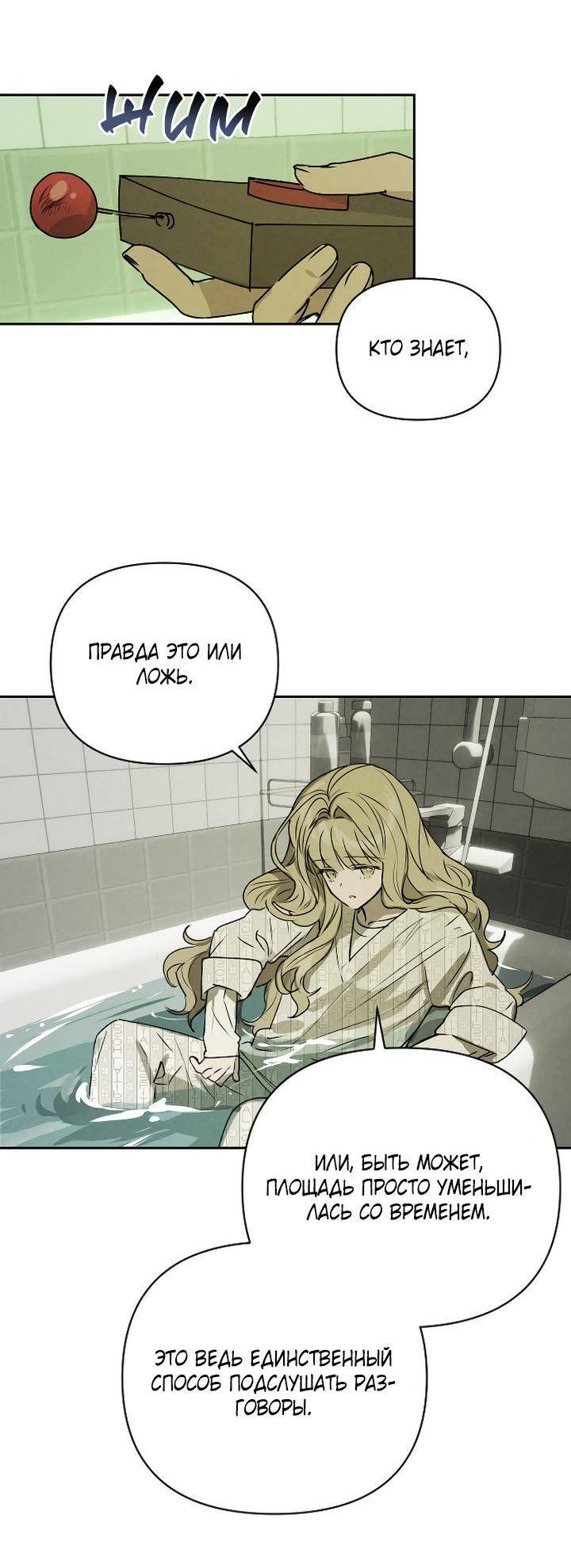 Манга Даже если я утону - Глава 57 Страница 61