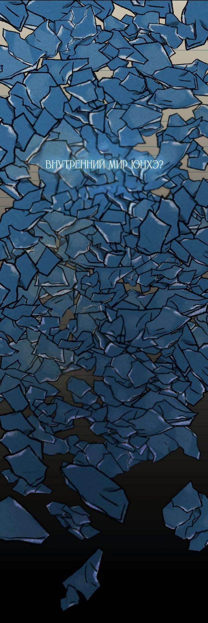 Манга Даже если я утону - Глава 57 Страница 19