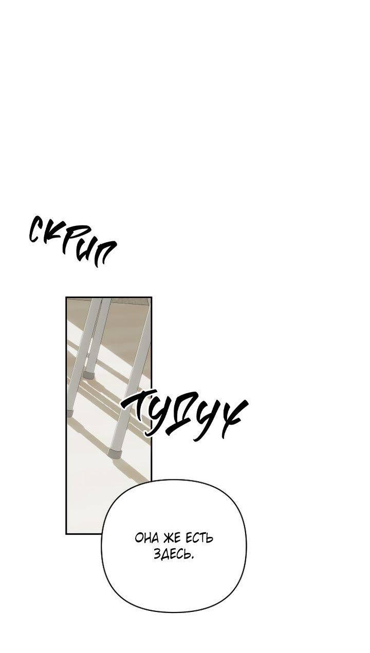 Манга Даже если я утону - Глава 57 Страница 64