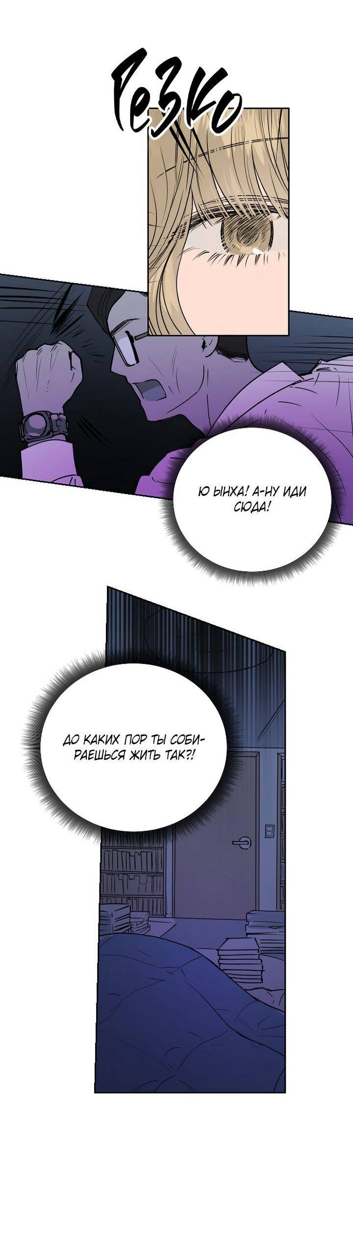 Манга Даже если я утону - Глава 57 Страница 47