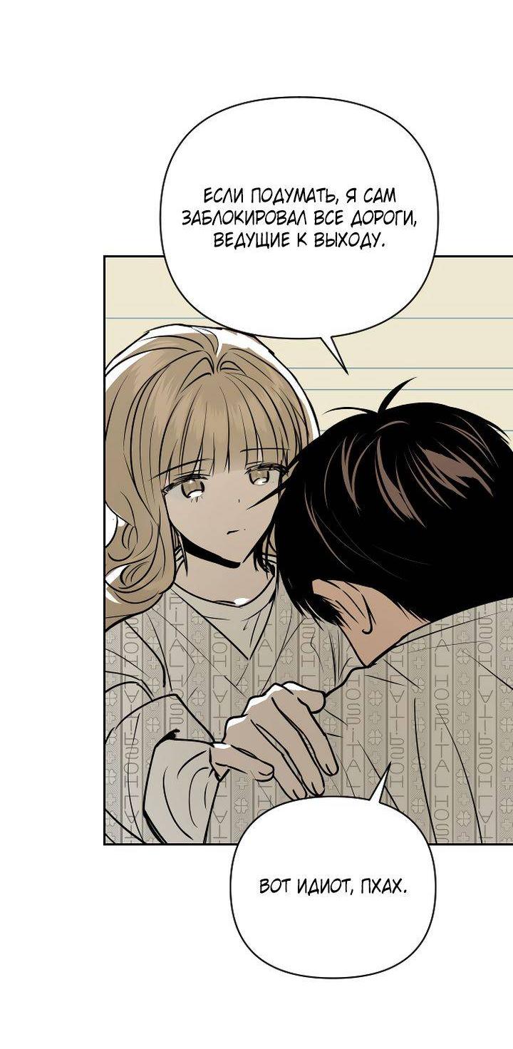 Манга Даже если я утону - Глава 57 Страница 46
