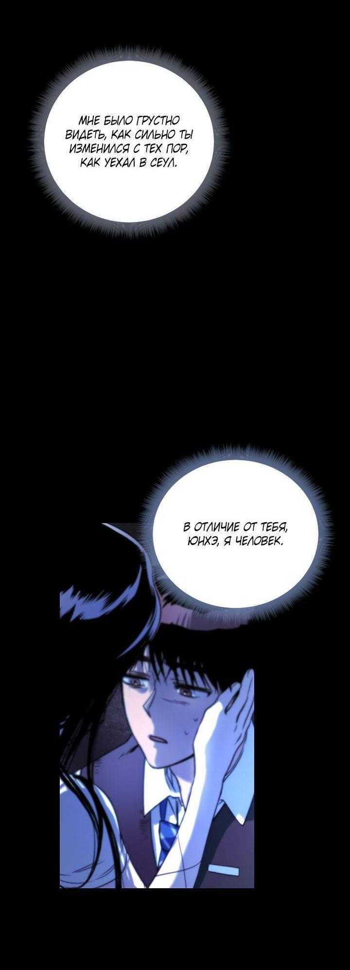 Манга Даже если я утону - Глава 57 Страница 21