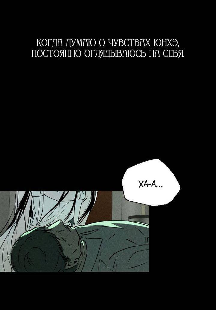 Манга Даже если я утону - Глава 57 Страница 24