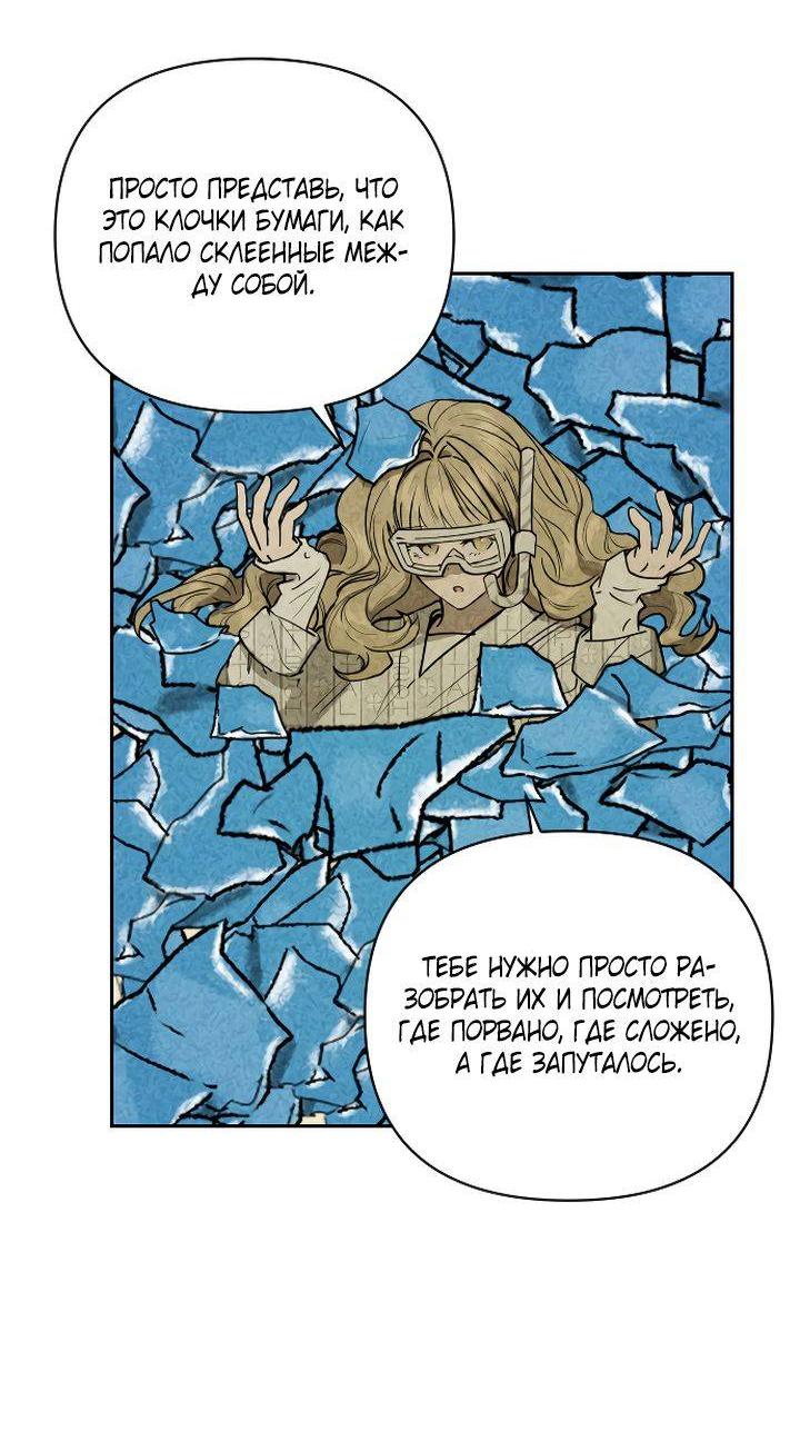 Манга Даже если я утону - Глава 57 Страница 17