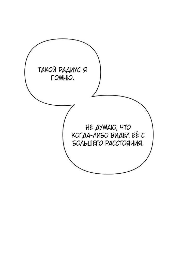Манга Даже если я утону - Глава 57 Страница 53