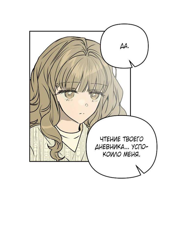 Манга Даже если я утону - Глава 58 Страница 33