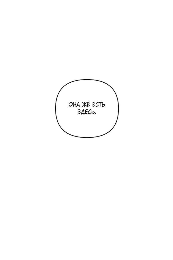 Манга Даже если я утону - Глава 58 Страница 1