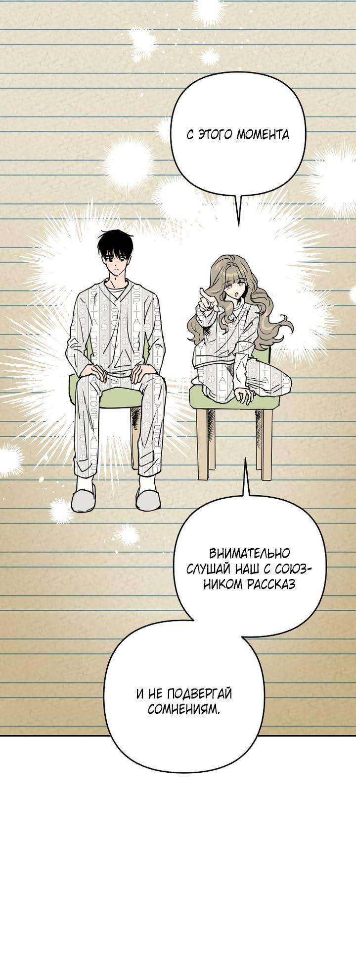 Манга Даже если я утону - Глава 58 Страница 51