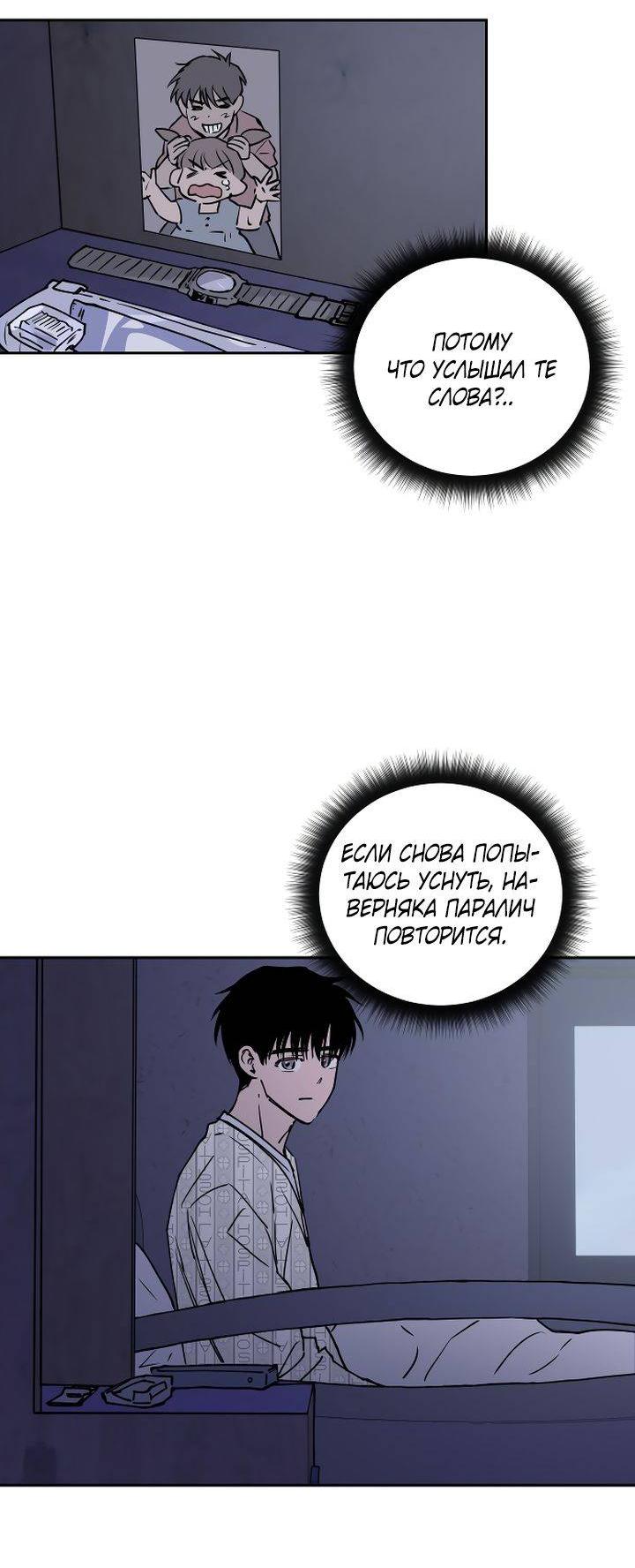 Манга Даже если я утону - Глава 58 Страница 19