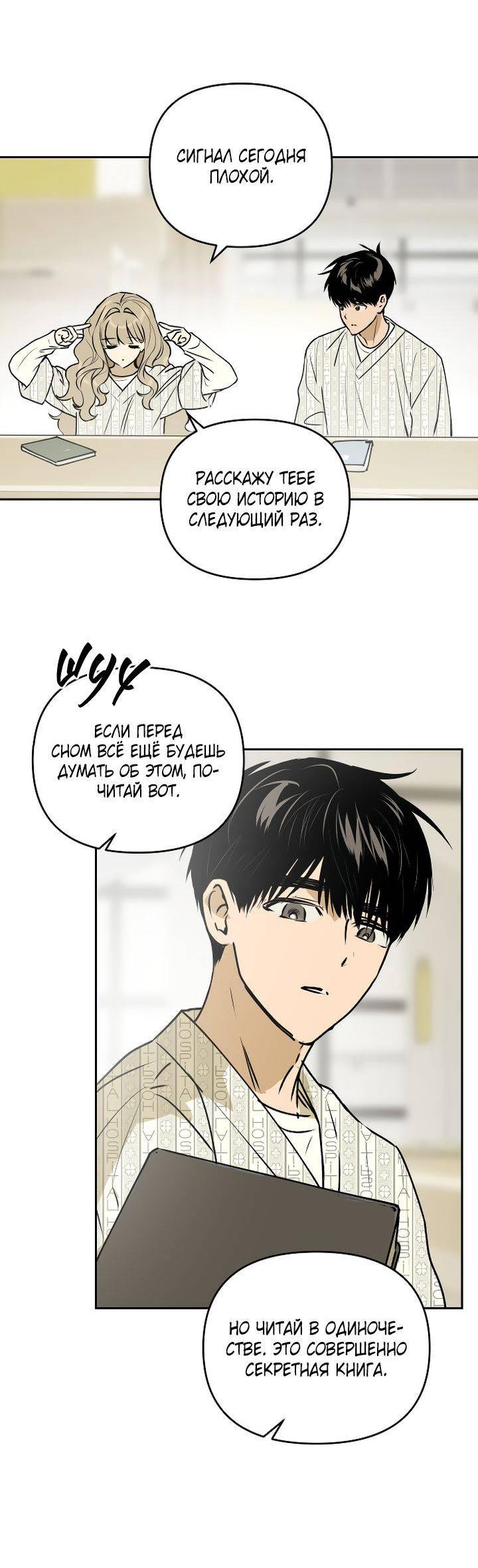 Манга Даже если я утону - Глава 58 Страница 8
