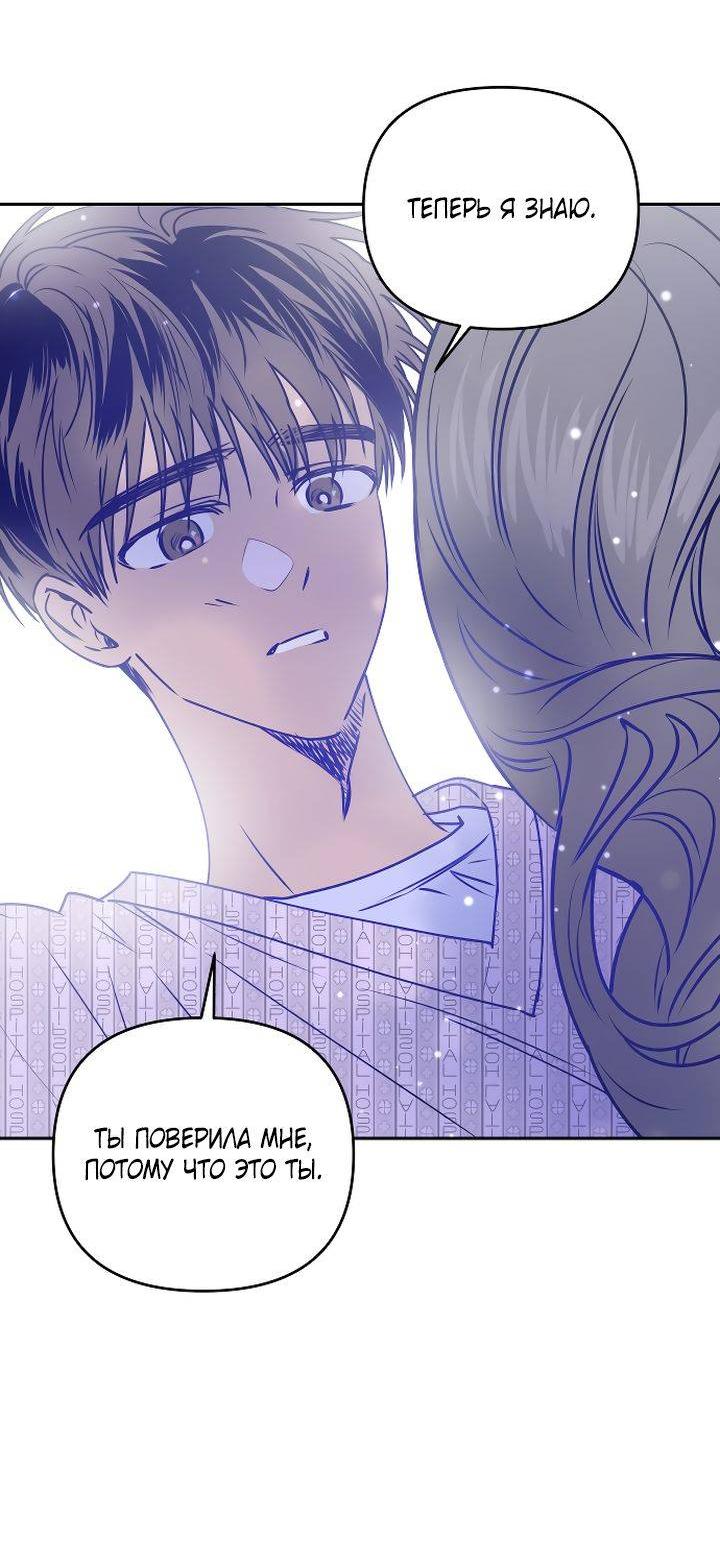 Манга Даже если я утону - Глава 58 Страница 28