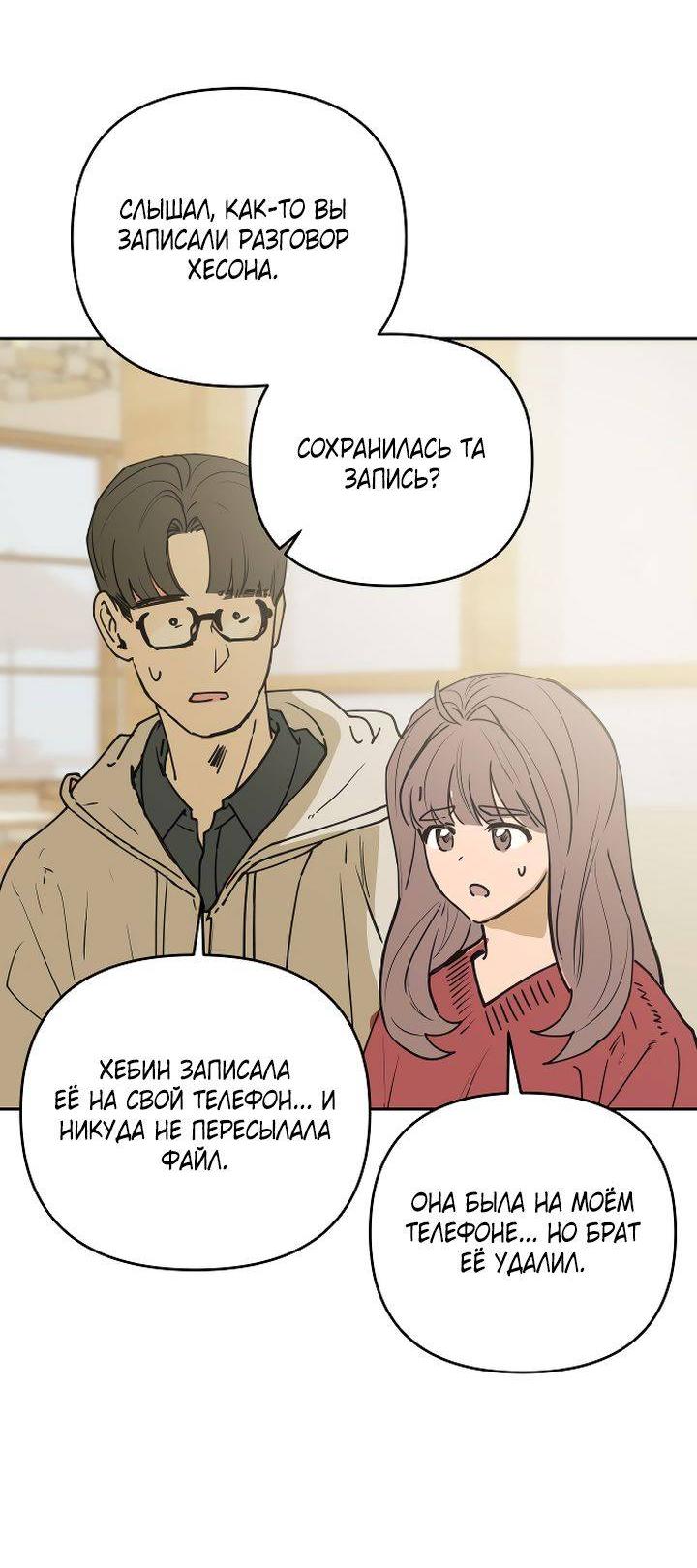 Манга Даже если я утону - Глава 58 Страница 56