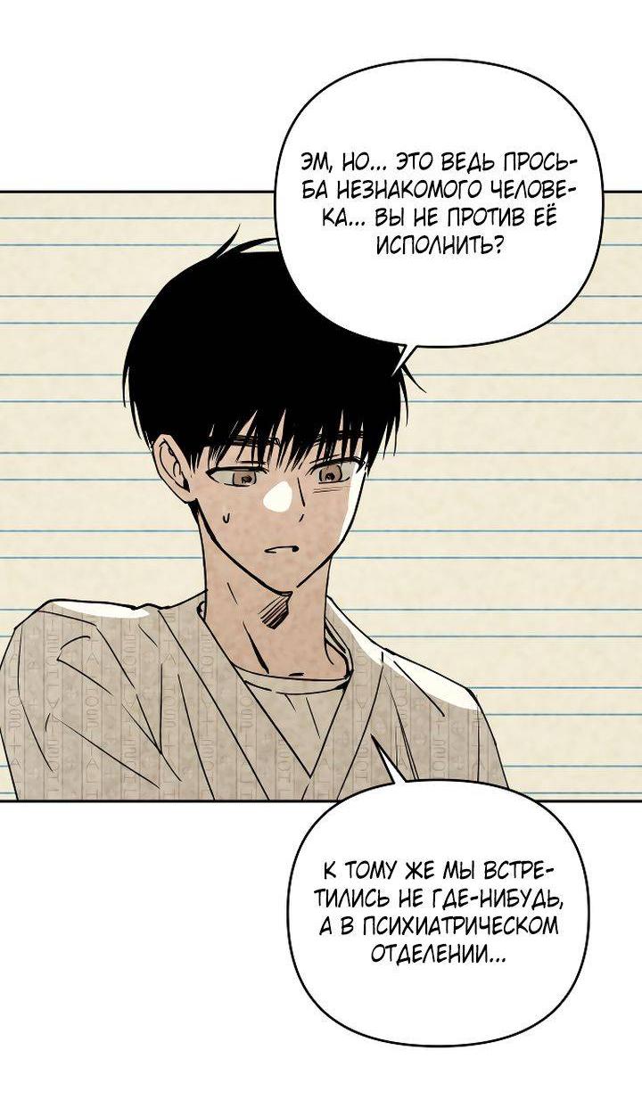 Манга Даже если я утону - Глава 58 Страница 46