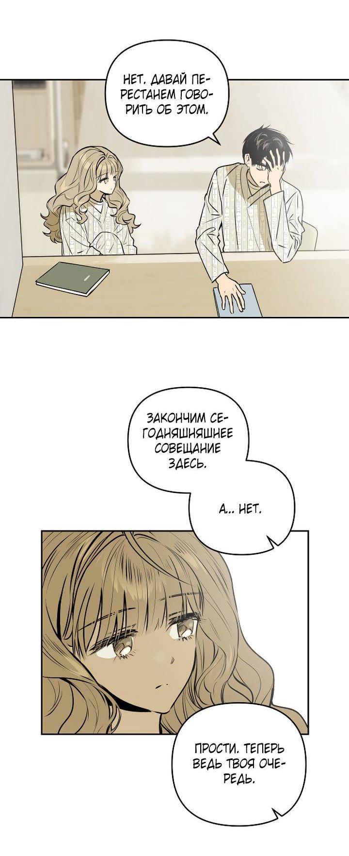 Манга Даже если я утону - Глава 58 Страница 6