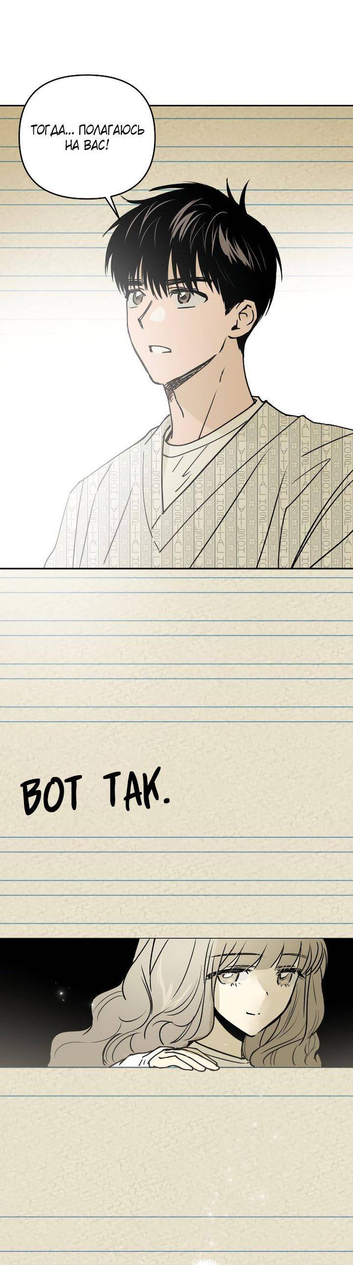 Манга Даже если я утону - Глава 58 Страница 50