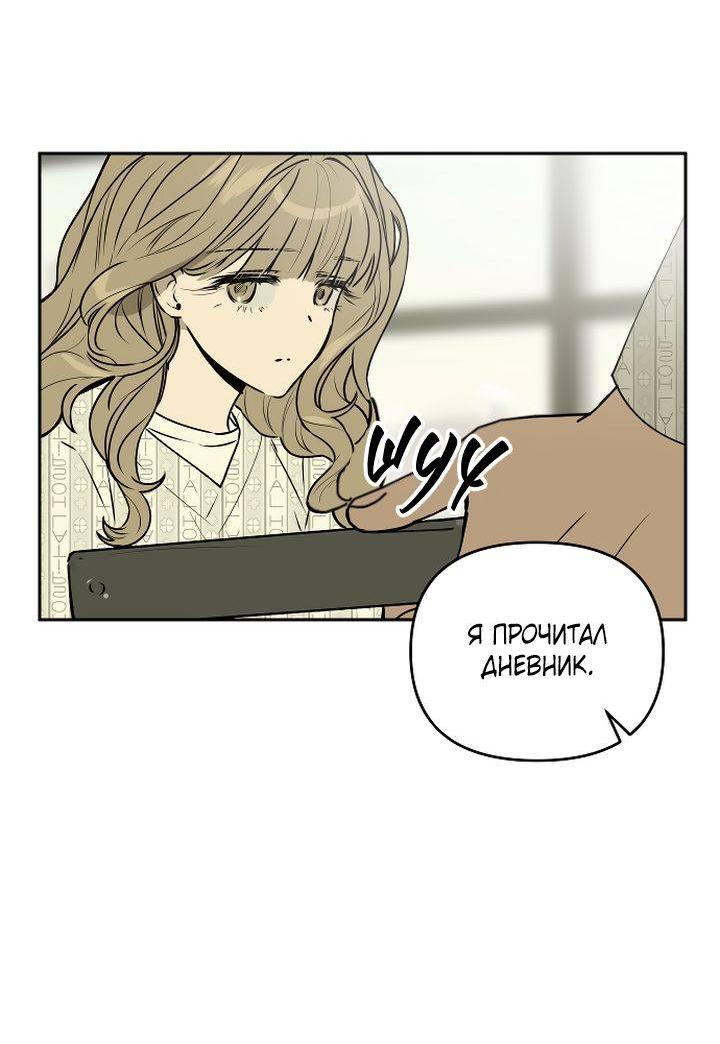 Манга Даже если я утону - Глава 58 Страница 31