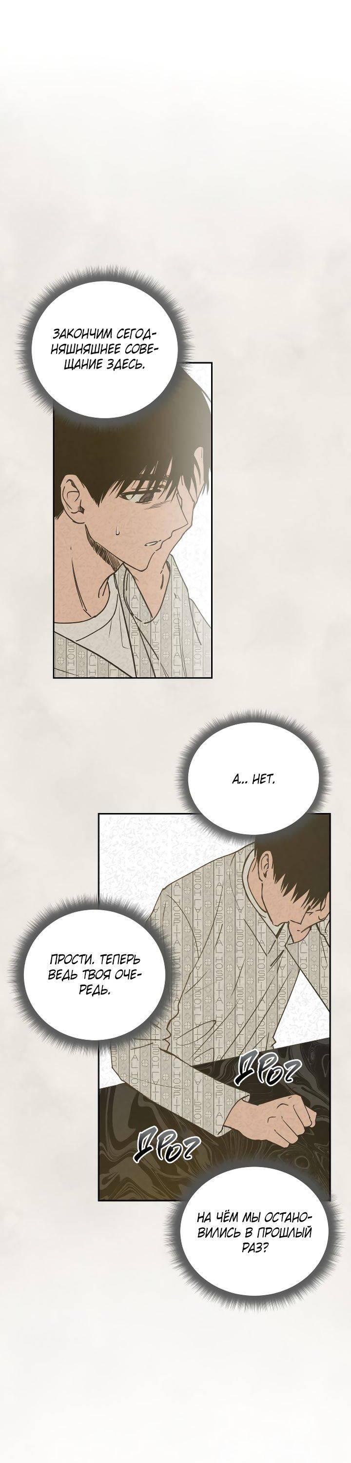 Манга Даже если я утону - Глава 58 Страница 11