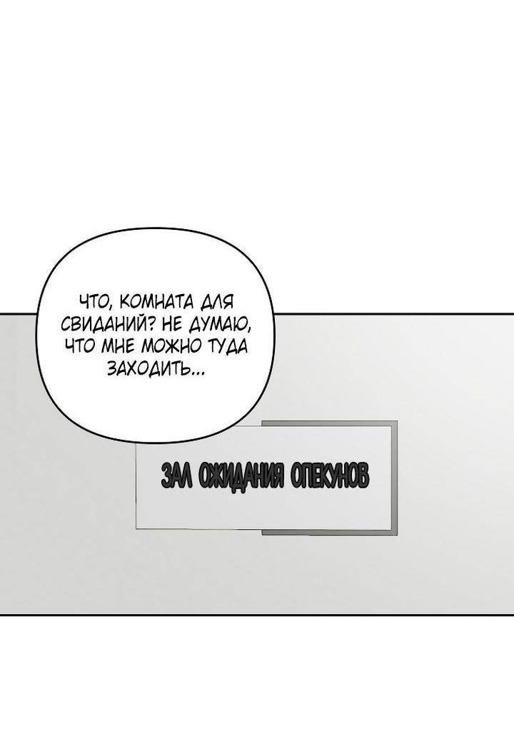 Манга Даже если я утону - Глава 58 Страница 38