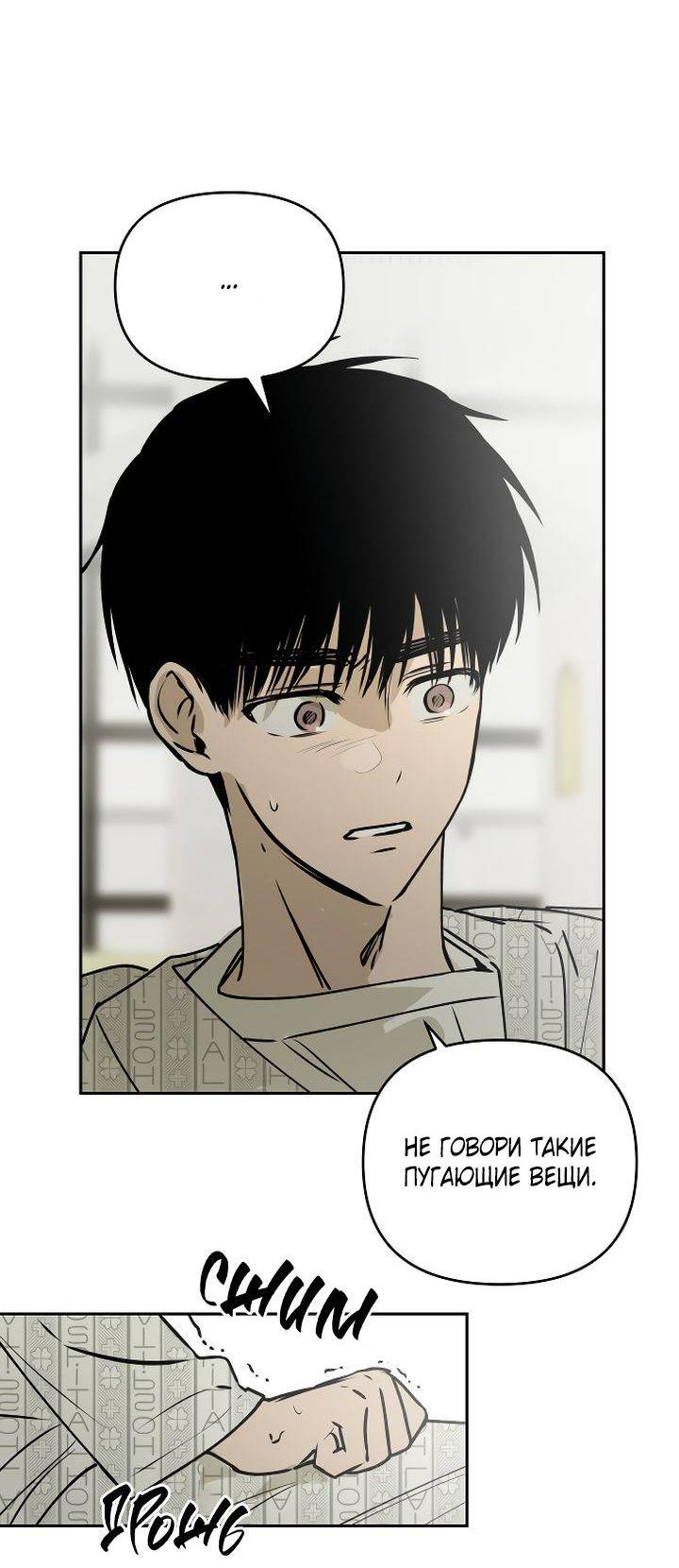 Манга Даже если я утону - Глава 58 Страница 4