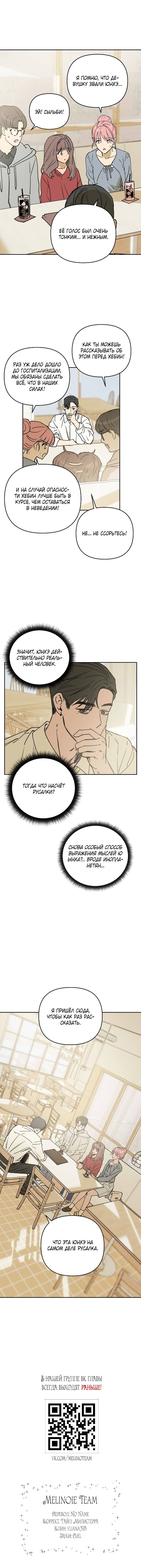 Манга Даже если я утону - Глава 58 Страница 59