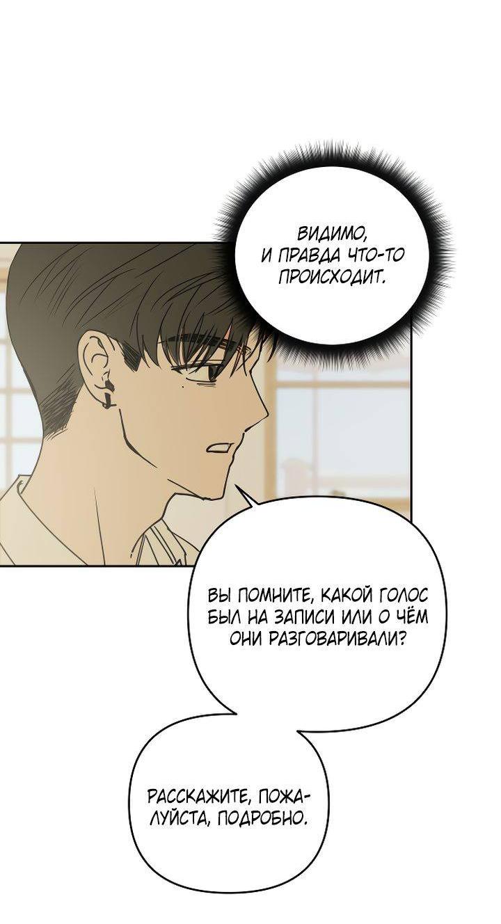 Манга Даже если я утону - Глава 58 Страница 57