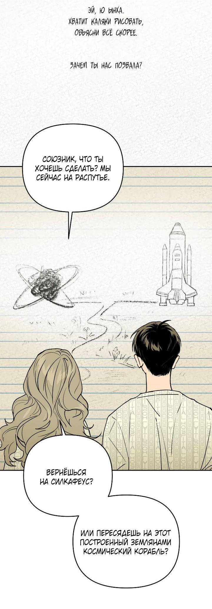 Манга Даже если я утону - Глава 58 Страница 45