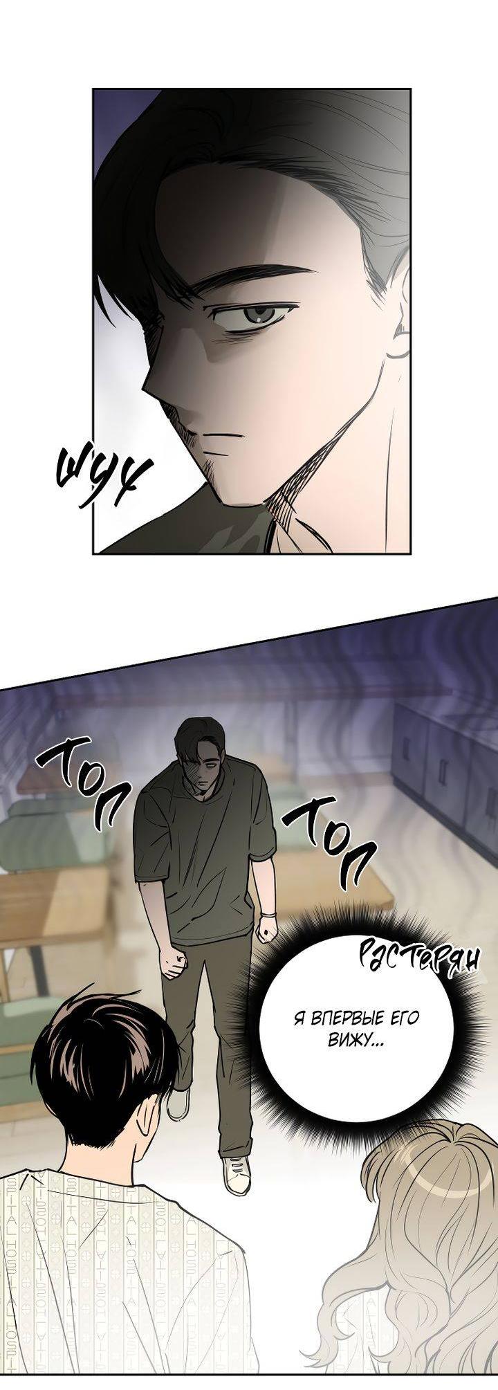 Манга Даже если я утону - Глава 58 Страница 40